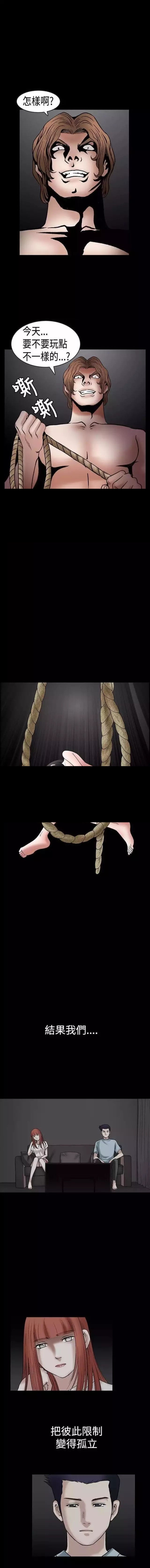 我们仨综艺魏大勋郭麒麟在线观看漫画,第30章：孤立1图