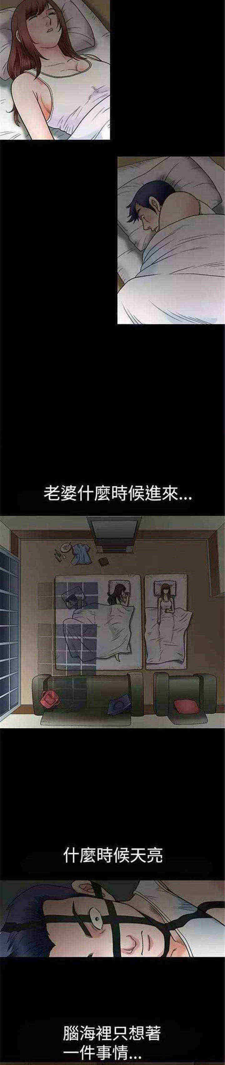 我们仨是小说还是散文漫画,第3章：醉意2图