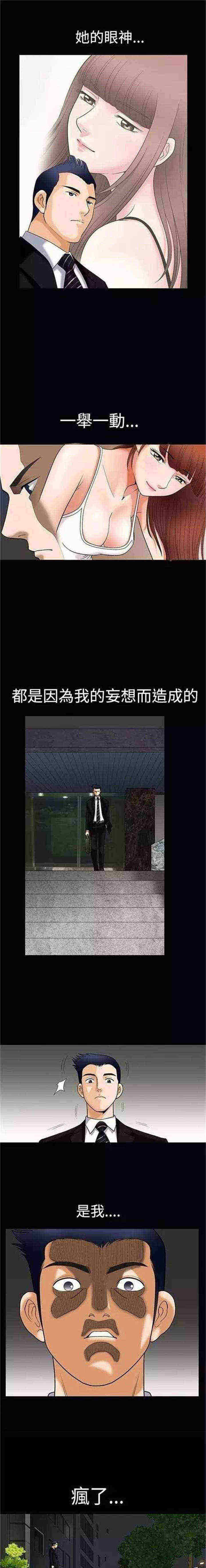 我们仨在哪个台播出漫画,第4章：疯了1图