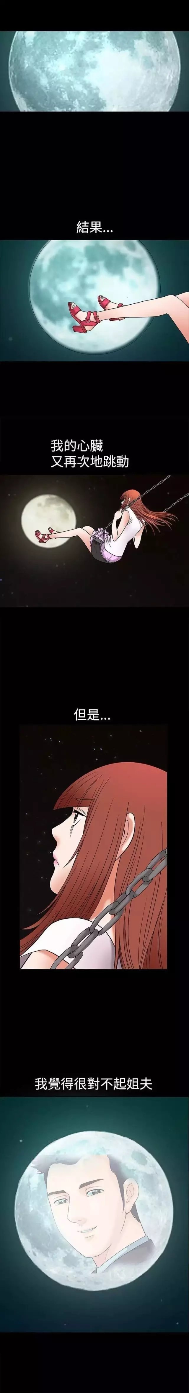 我们仨漫画,第6章：被甩5图