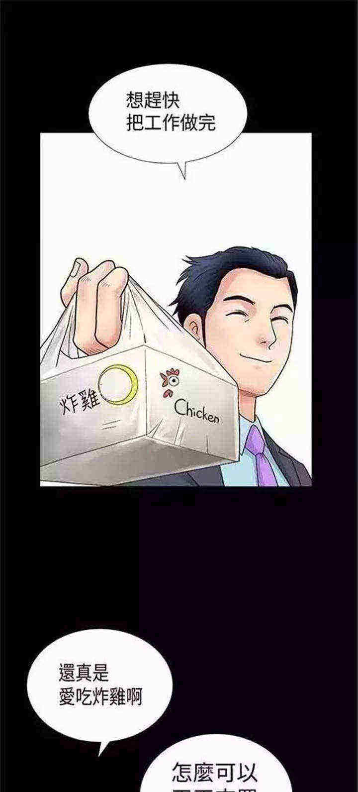 我们仨中提到的洗中盆澡是什么漫画,第2章：炸鸡1图