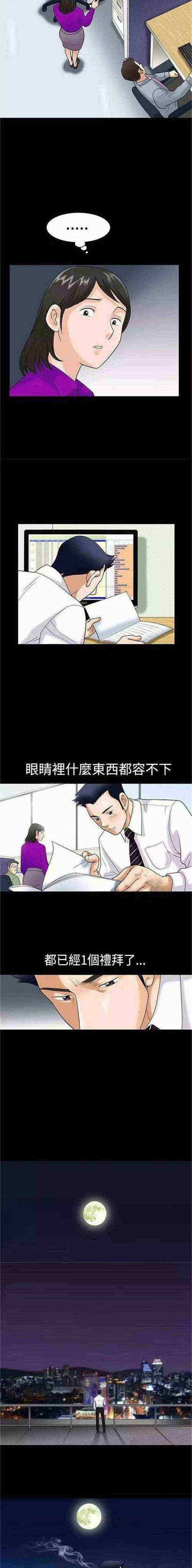 我们仨完整版漫画,第3章：醉意4图