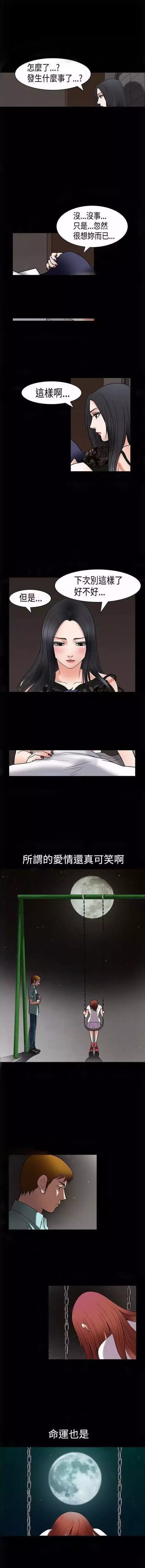 我们仨漫画,第6章：被甩2图