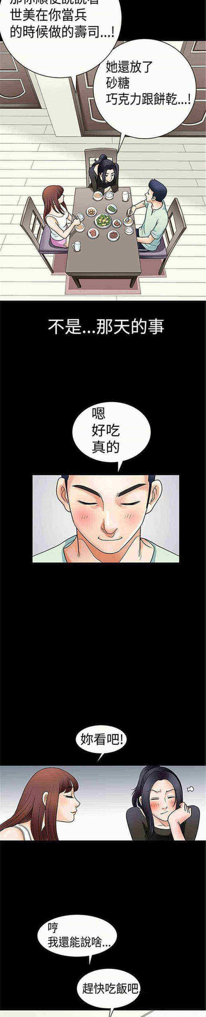 我们仨内容简介漫画,第2章：炸鸡4图