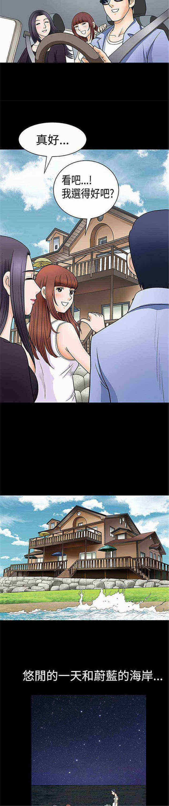 我们仨内容简介漫画,第2章：炸鸡5图