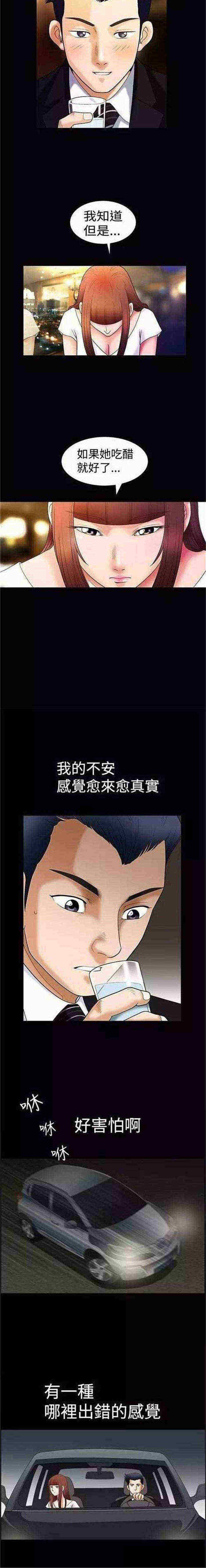 我们仨在哪个台播出漫画,第4章：疯了5图