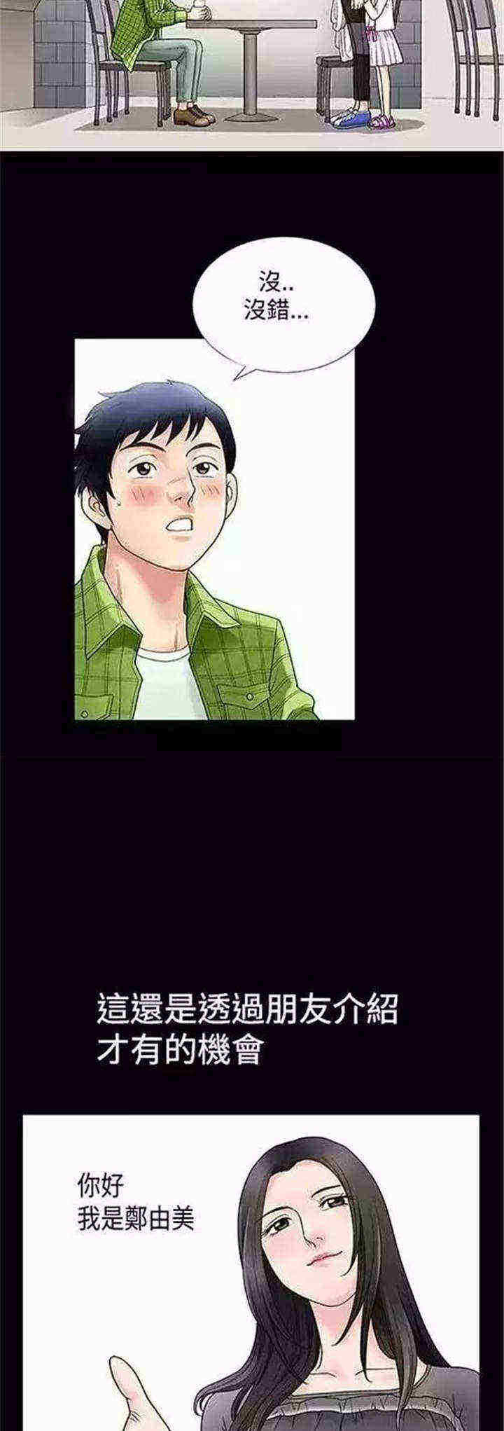 我们仨漫画,第1章：初见3图