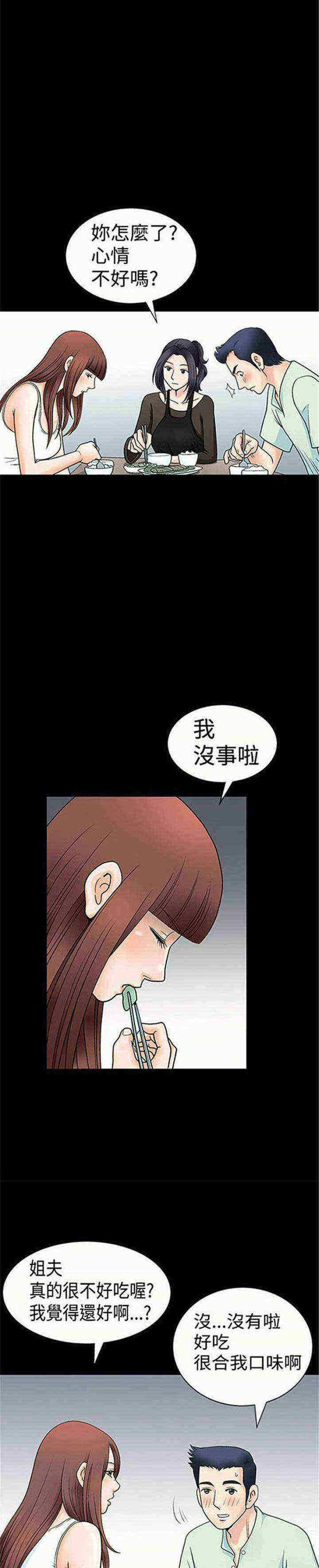 我们仨内容简介漫画,第2章：炸鸡2图
