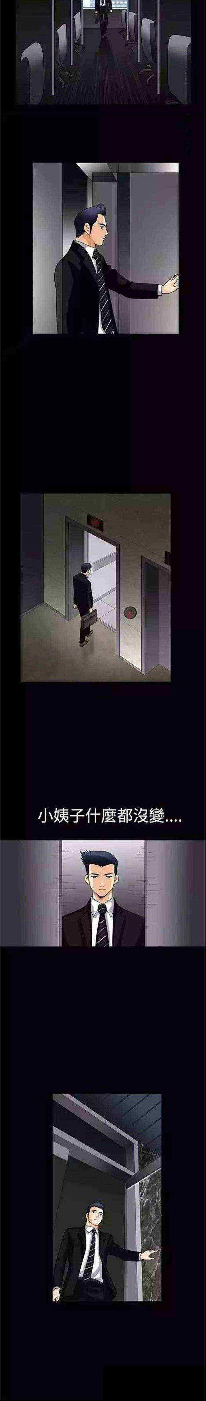 我们仨中提到的洗中盆澡是什么漫画,第4章：疯了5图