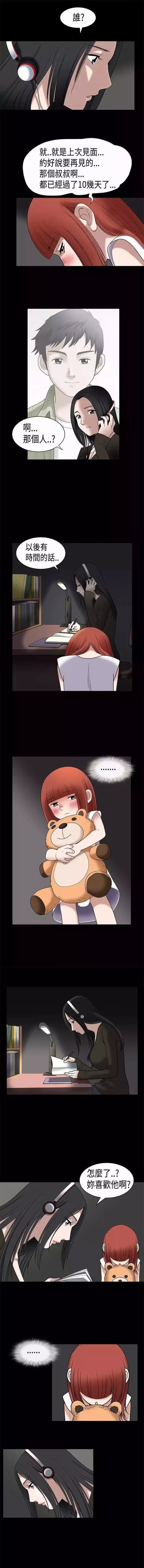 我们仨内容简介漫画,第7章：憎恨2图