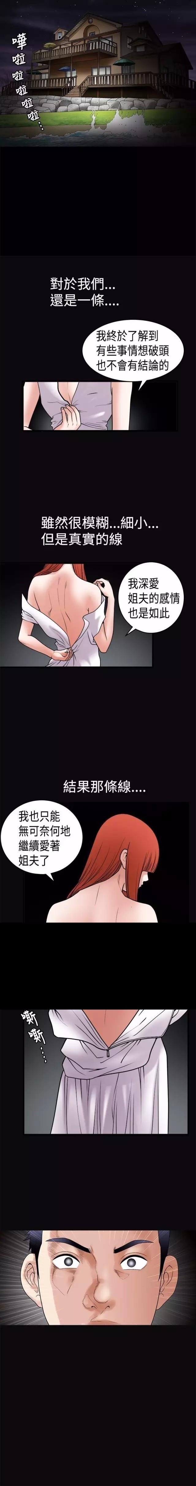 我们仨综艺魏大勋郭麒麟在线观看漫画,第30章：孤立5图