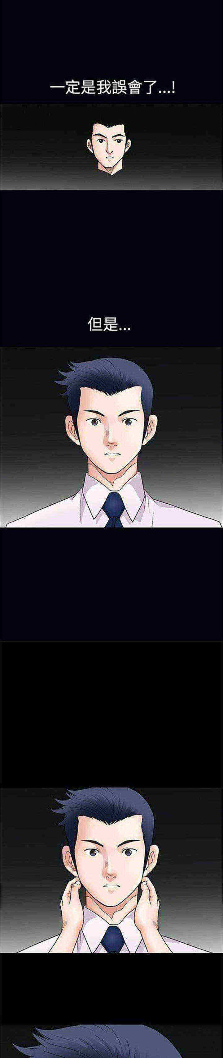 我们仨完整版漫画,第3章：醉意2图