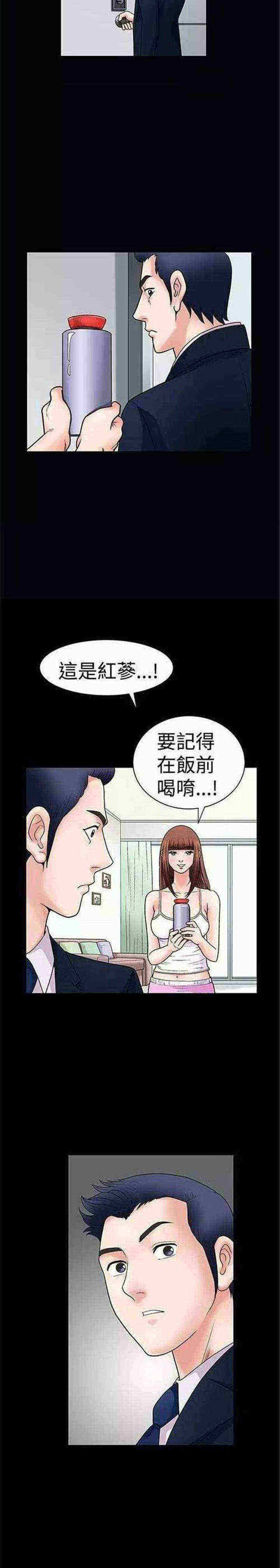 我们仨完整版漫画,第3章：醉意2图