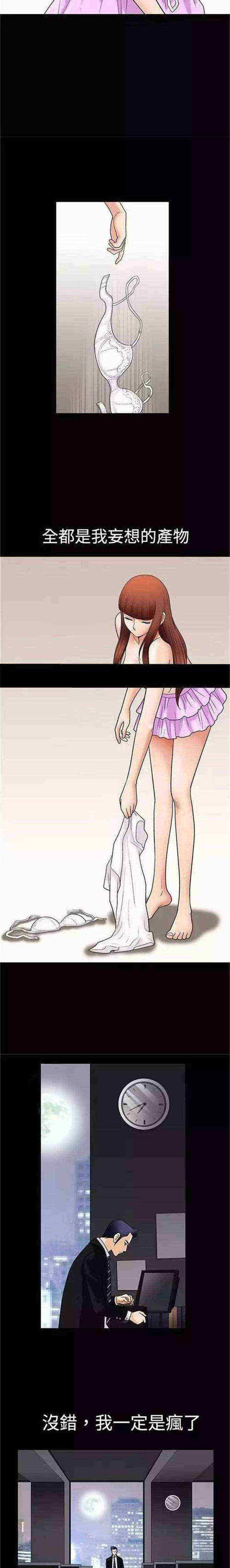 我们仨中提到的洗中盆澡是什么漫画,第4章：疯了4图