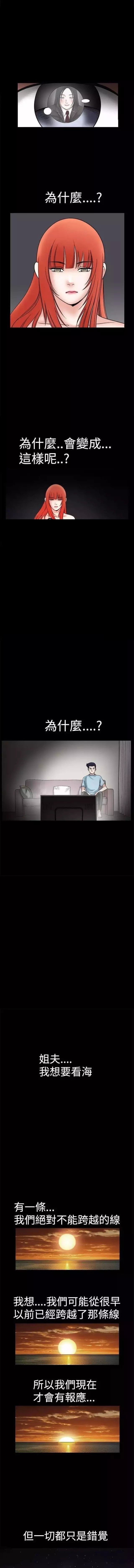 我们仨综艺魏大勋郭麒麟在线观看漫画,第30章：孤立4图