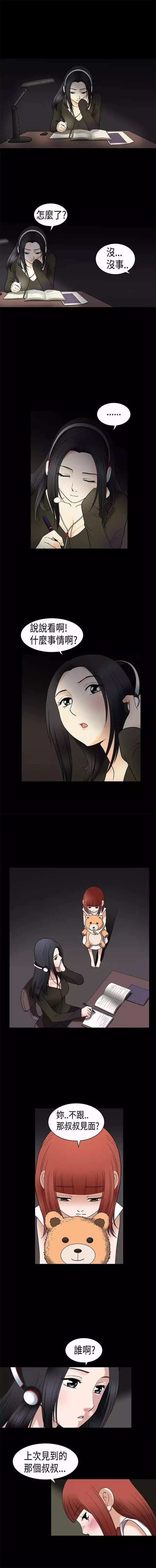 我们仨内容简介漫画,第7章：憎恨1图