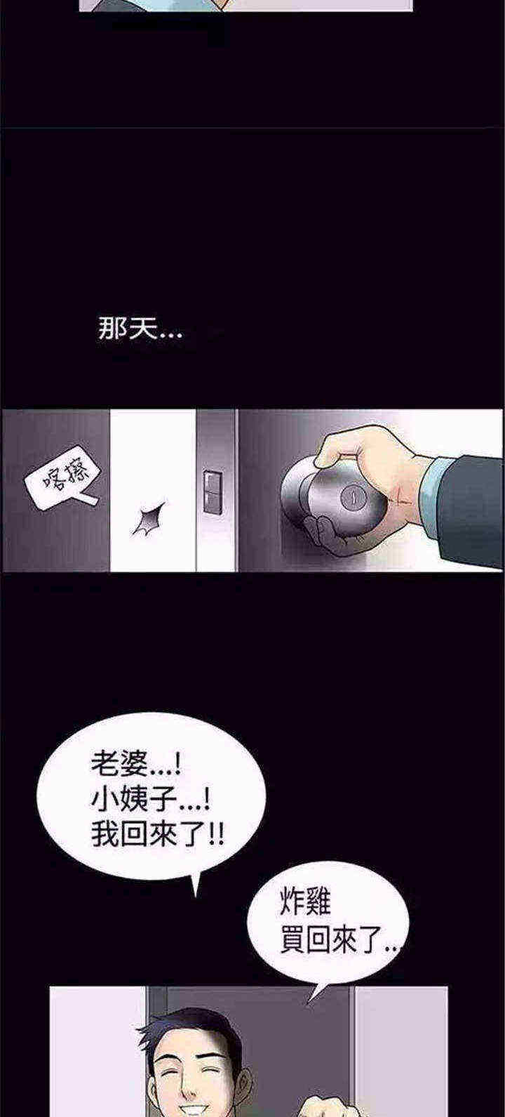 我们仨中提到的洗中盆澡是什么漫画,第2章：炸鸡4图