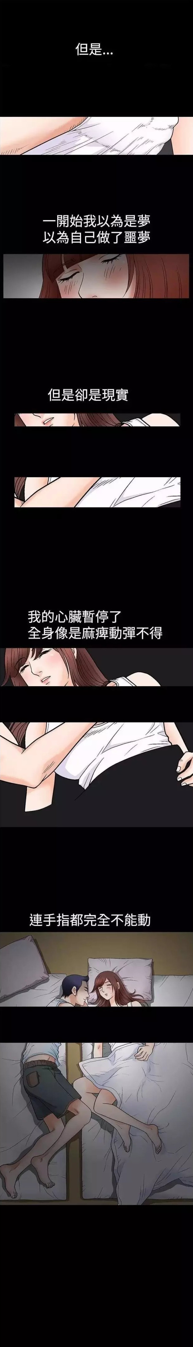 我们仨漫画,第6章：被甩3图