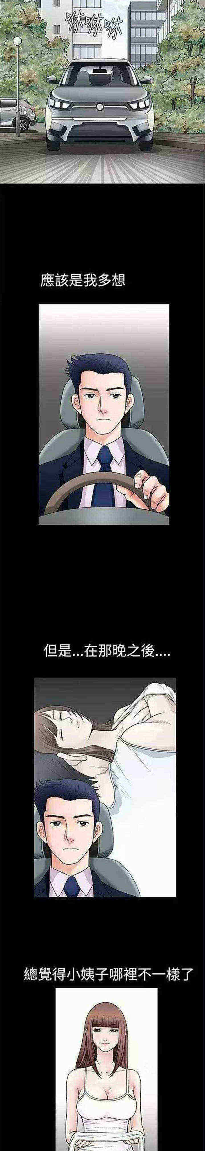 我们仨完整版漫画,第3章：醉意4图