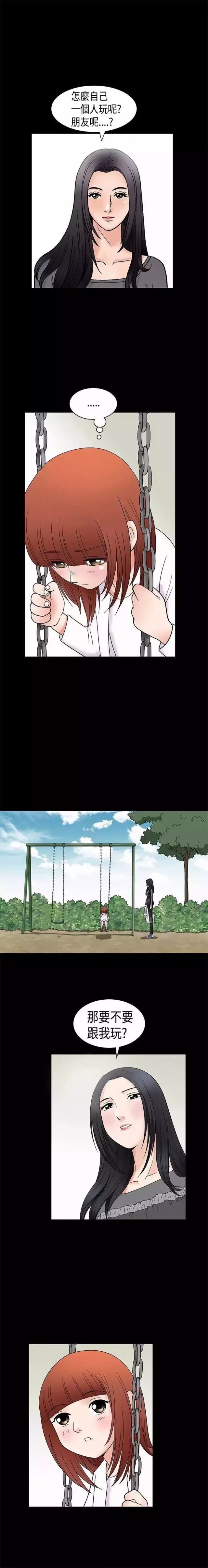 我们仨漫画,第6章：被甩5图