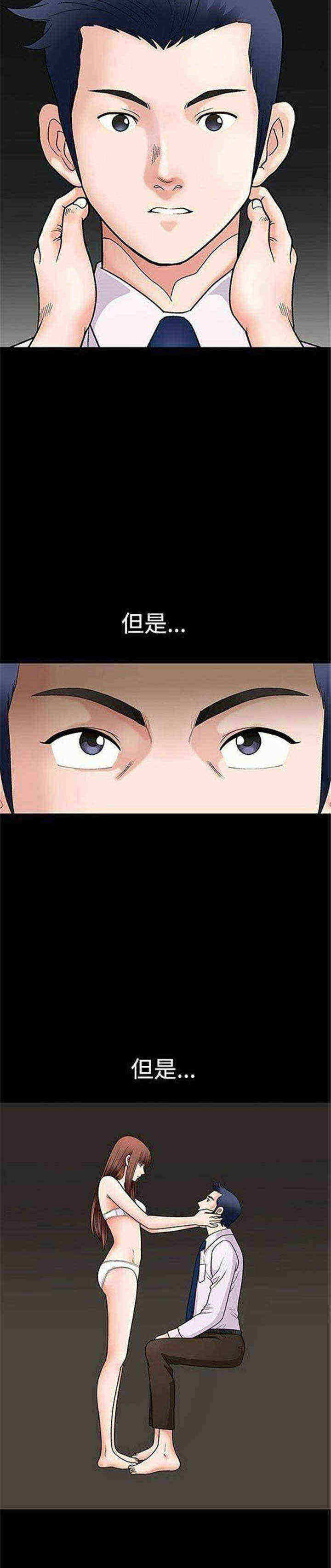 我们仨完整版漫画,第3章：醉意3图