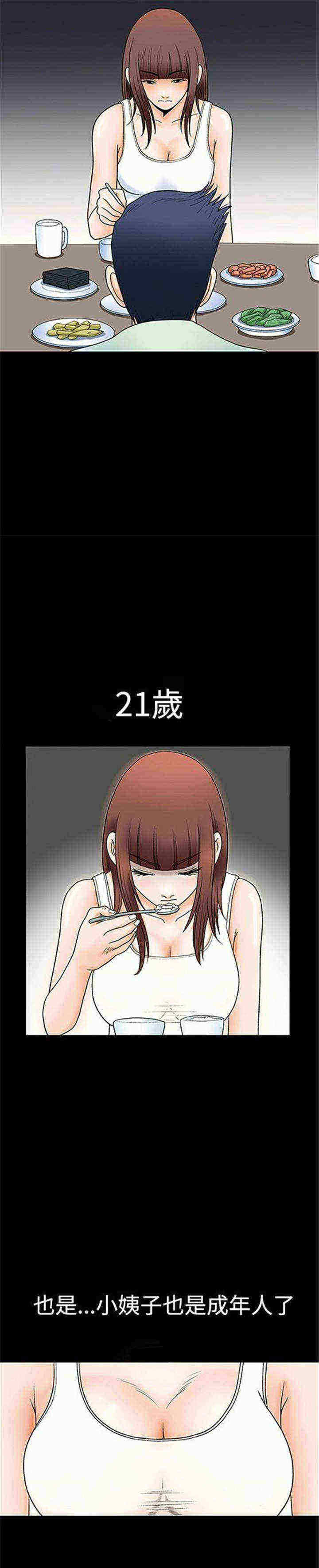 我们仨内容简介漫画,第2章：炸鸡1图