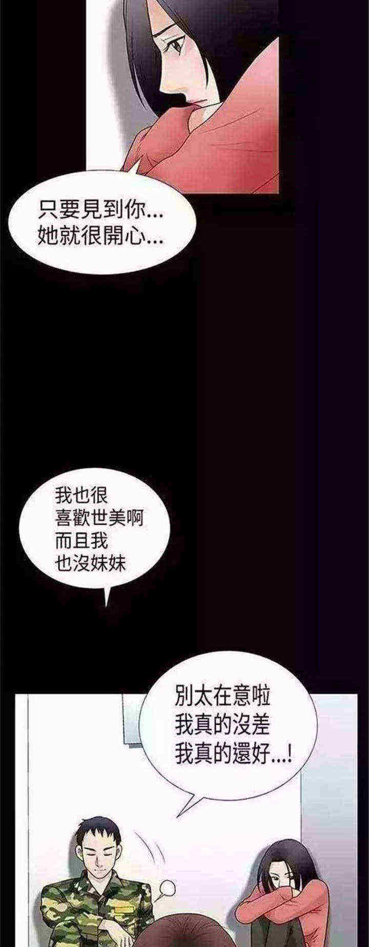 我们仨电影完整版播放漫画,第1章：初见2图