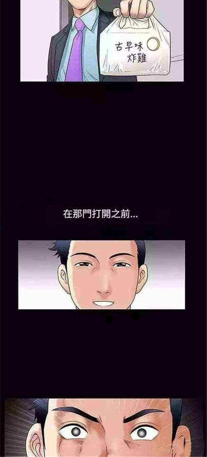 我们仨中提到的洗中盆澡是什么漫画,第2章：炸鸡5图