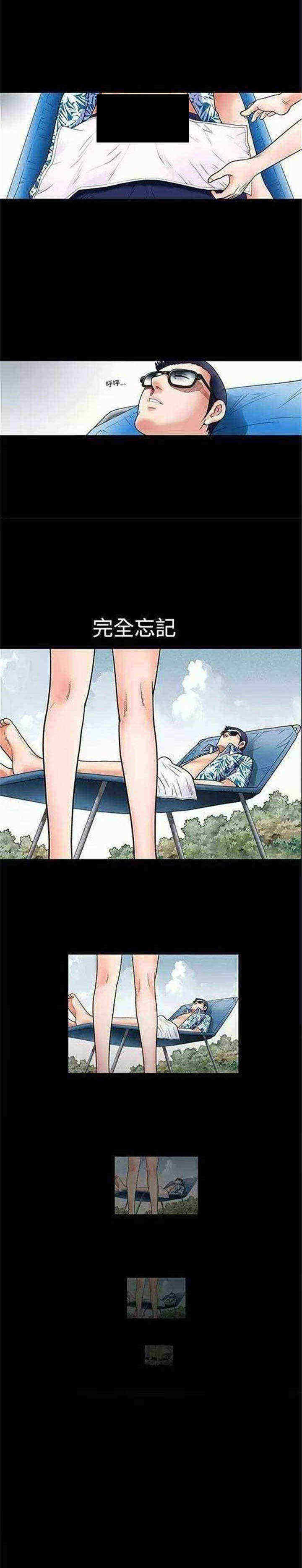 我们仨完整版漫画,第3章：醉意2图