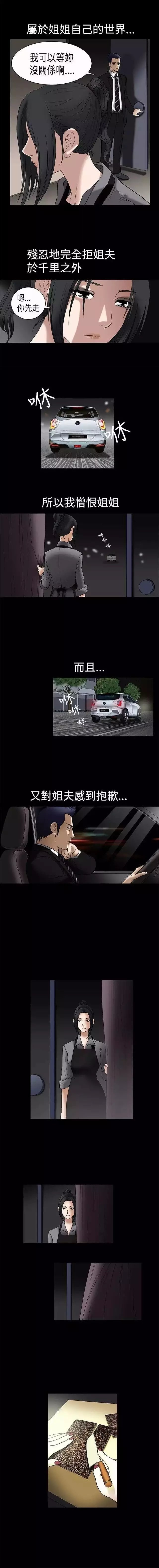 我们仨内容简介漫画,第7章：憎恨5图