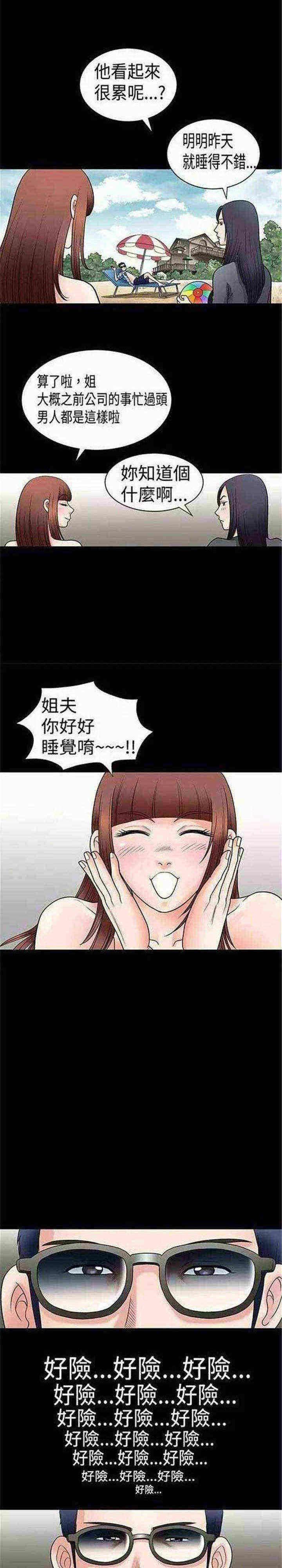 我们仨内容简介漫画,第4章：疯了3图
