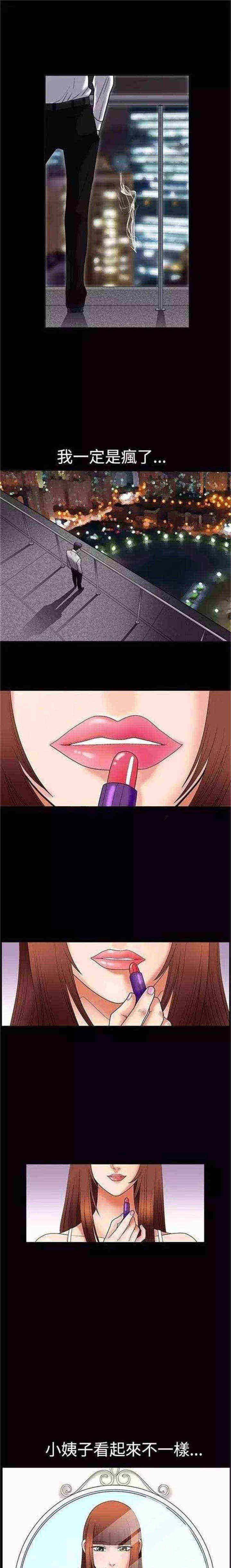 我们仨中提到的洗中盆澡是什么漫画,第4章：疯了1图