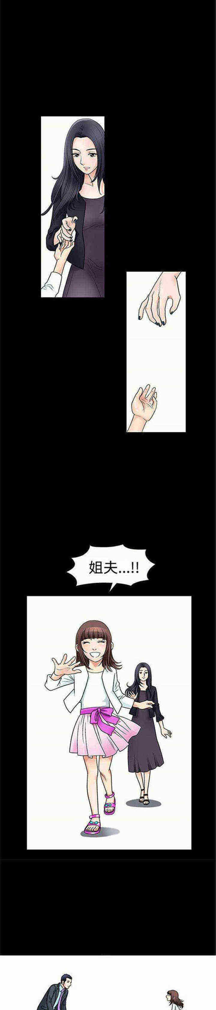 我们仨内容简介漫画,第2章：炸鸡3图