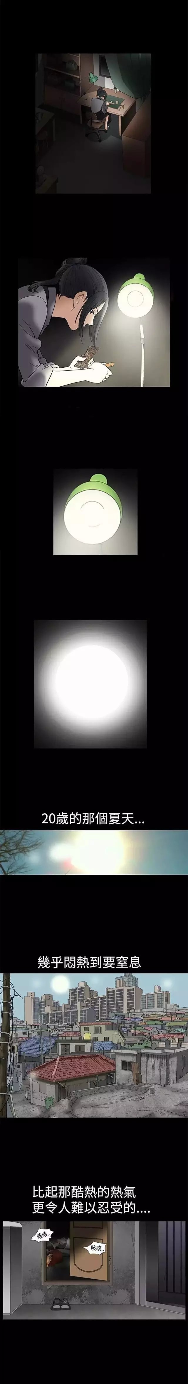 我们仨小说漫画,第7章：憎恨1图