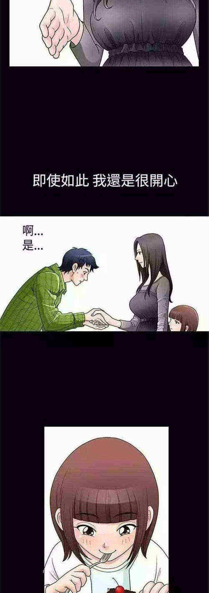 我们仨漫画,第1章：初见4图