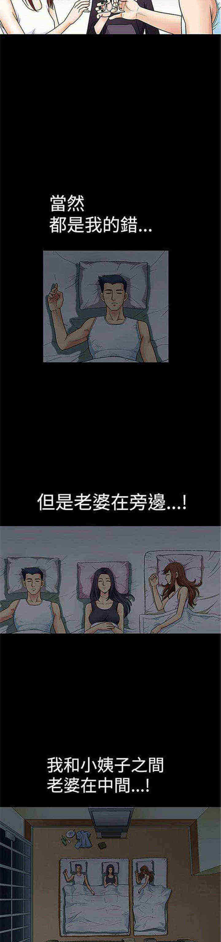 我们仨完整版漫画,第3章：醉意2图
