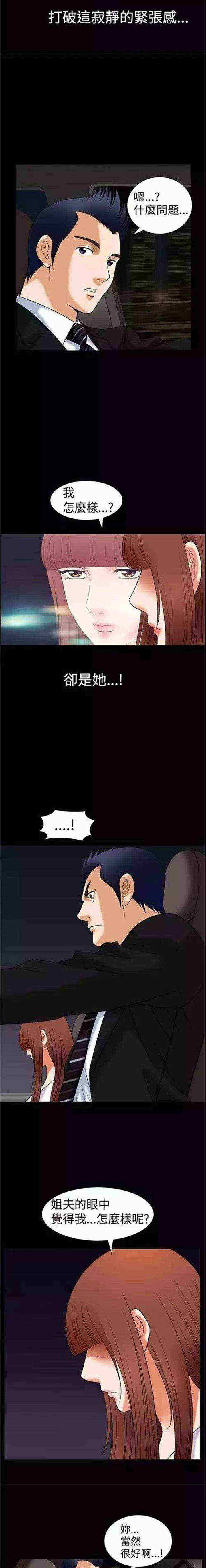 我们仨小说漫画,第4章：疯了2图