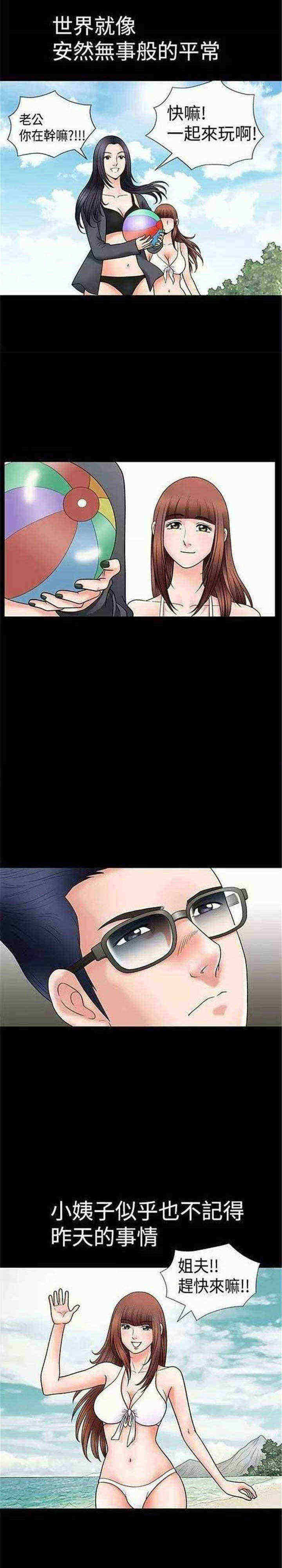 我们仨内容简介漫画,第4章：疯了2图