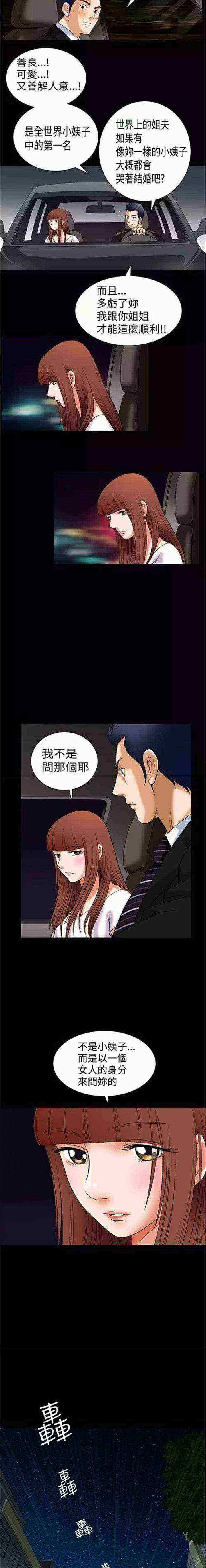 我们仨小说漫画,第4章：疯了3图