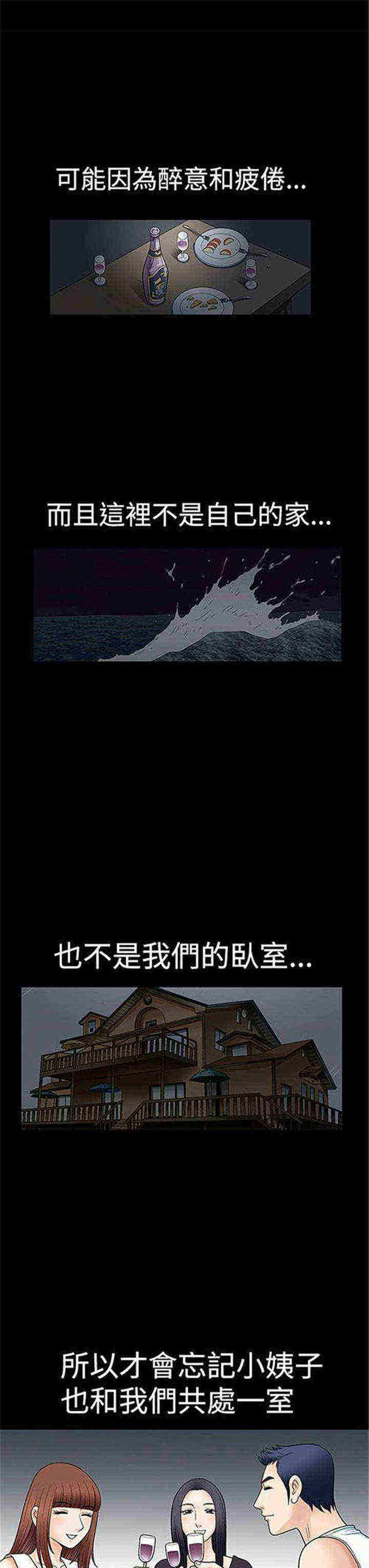 我们仨完整版漫画,第3章：醉意1图