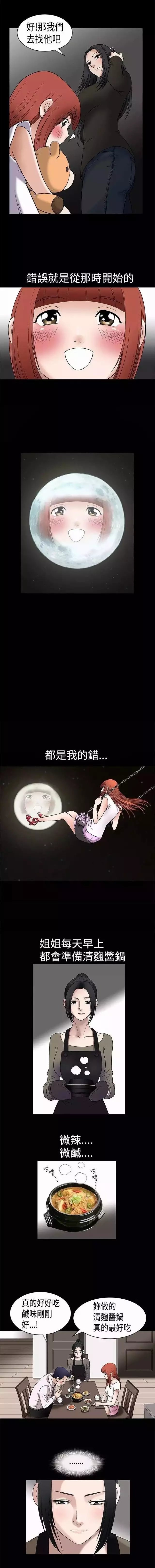 我们仨内容简介漫画,第7章：憎恨3图