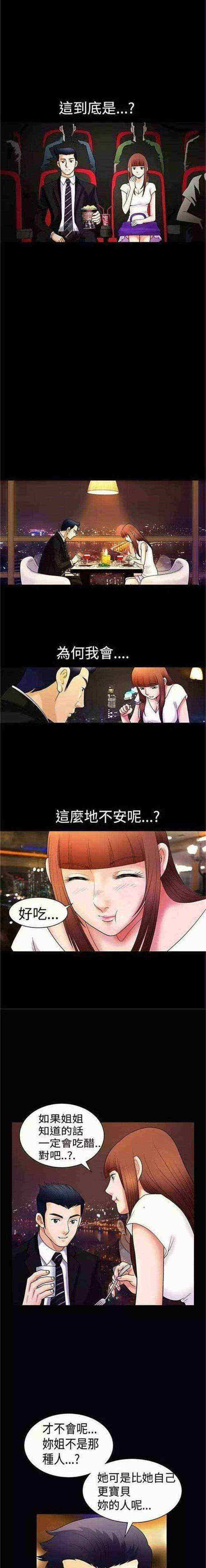 我们仨在哪个台播出漫画,第4章：疯了4图