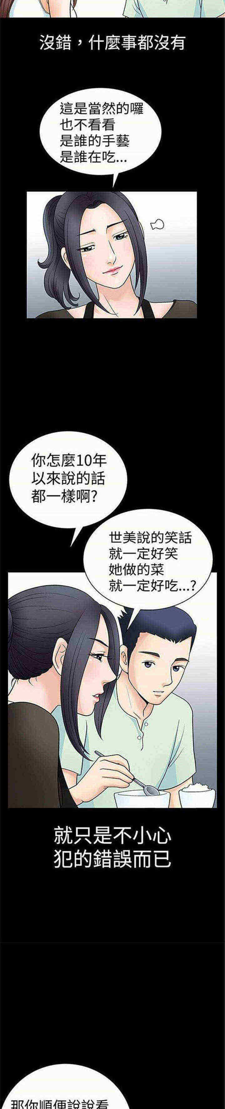 我们仨内容简介漫画,第2章：炸鸡3图