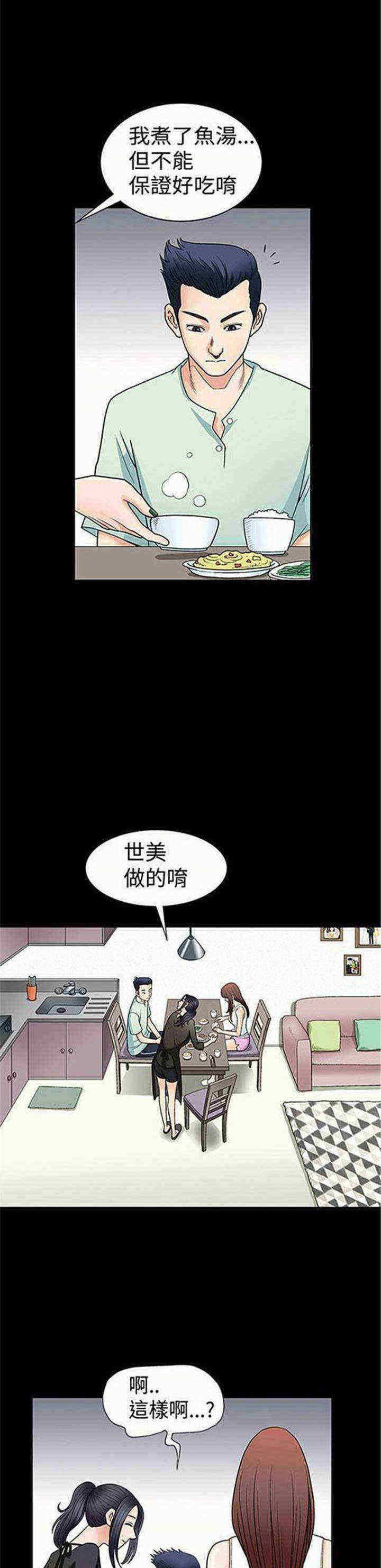我们仨内容简介漫画,第4章：疯了4图