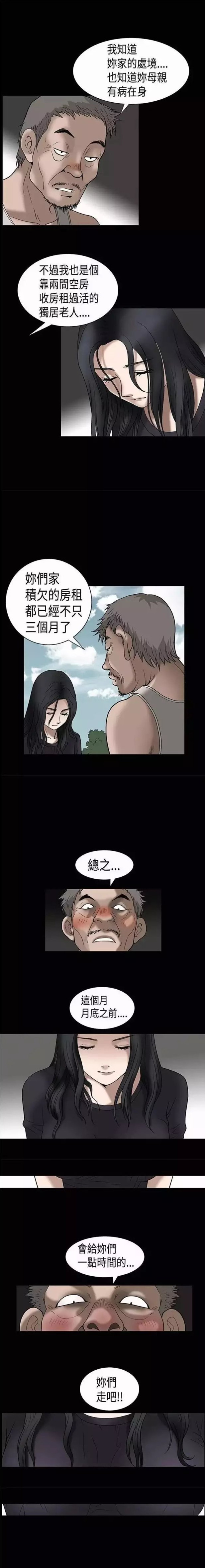 我们仨小说漫画,第7章：憎恨4图