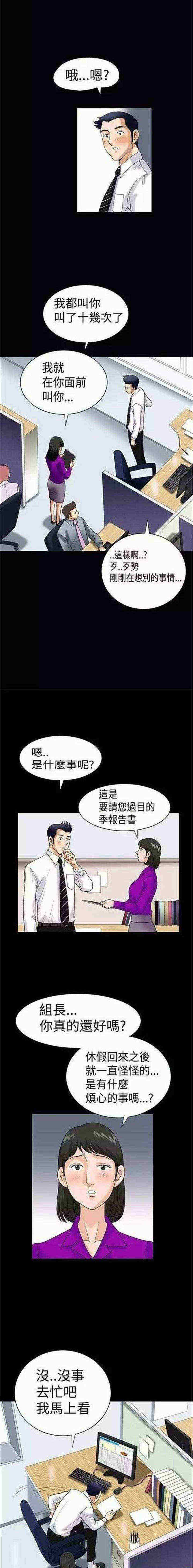 我们仨完整版漫画,第3章：醉意3图
