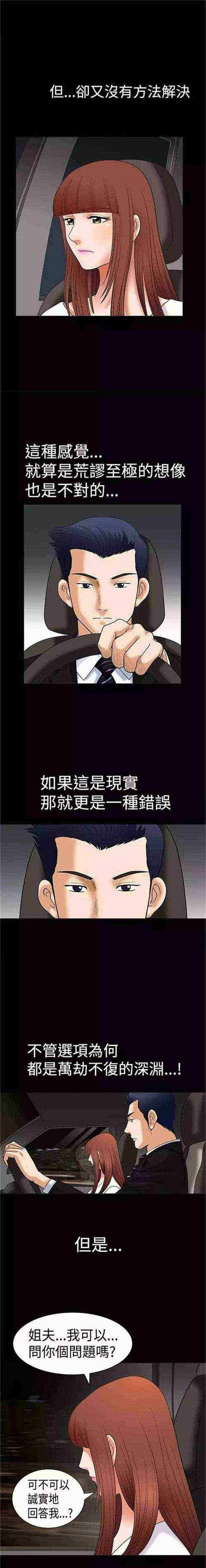 我们仨小说漫画,第4章：疯了1图