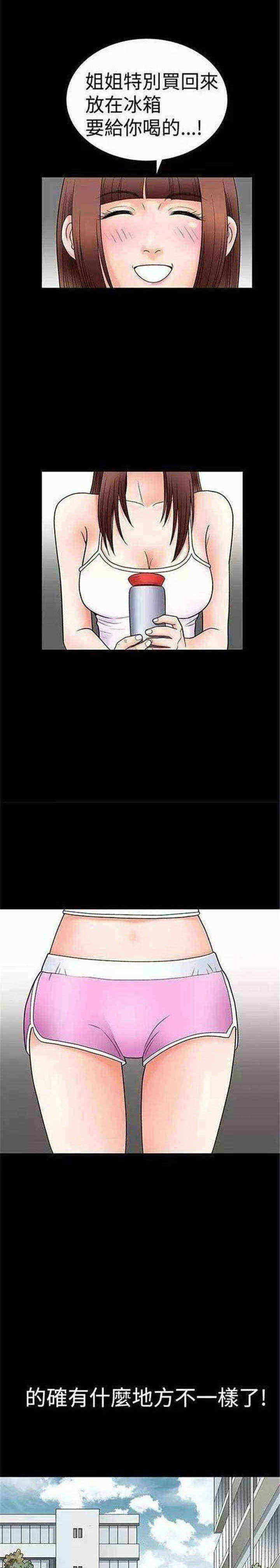 我们仨完整版漫画,第3章：醉意3图