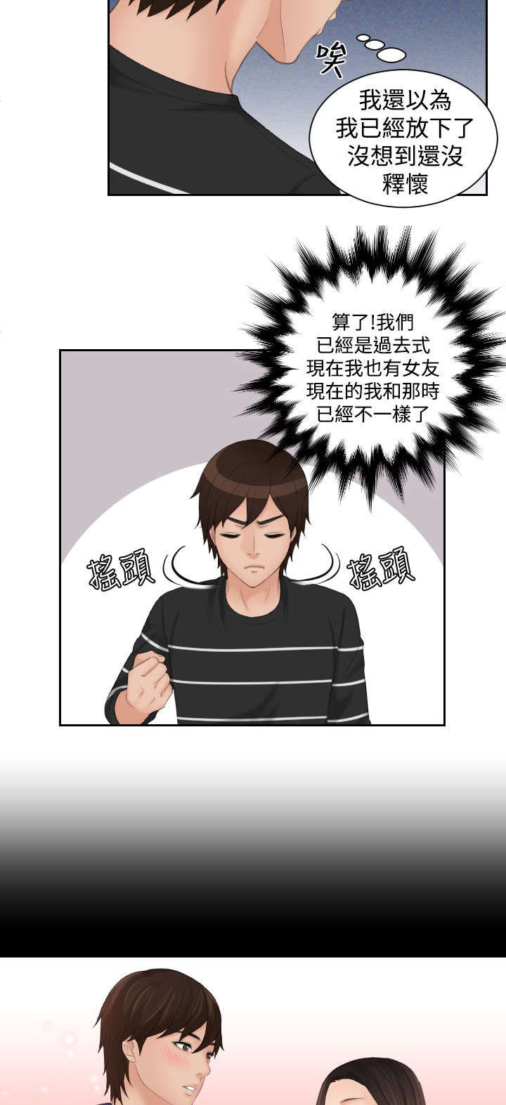 丘比特是干什么的漫画,第25章：忘了吧4图