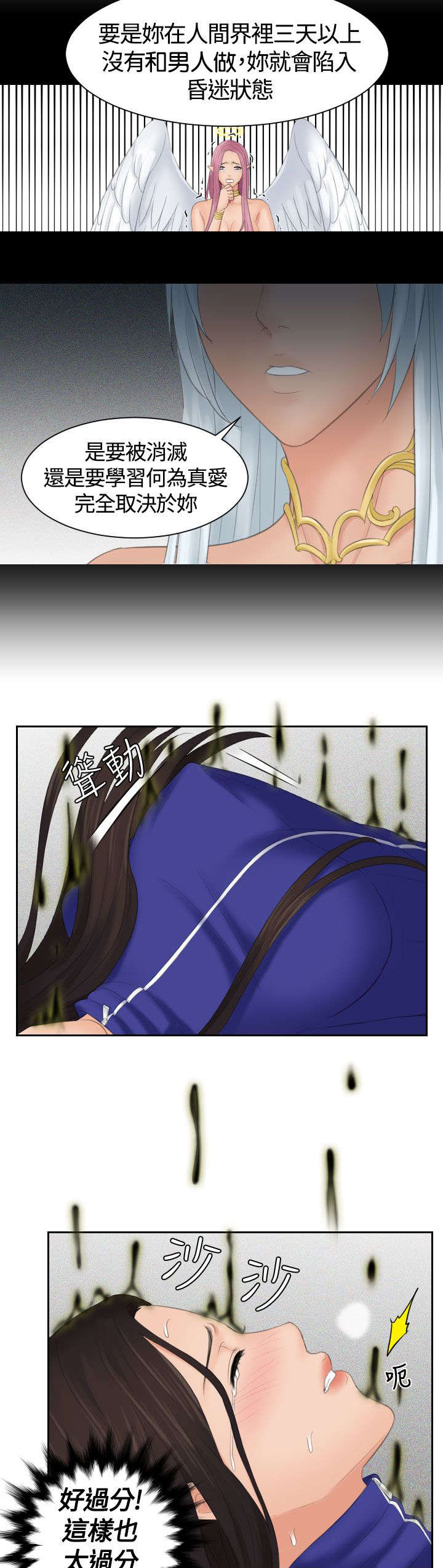 丘比特之心是什么意思漫画,第12章：邪念5图